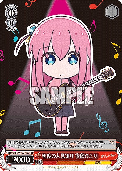 極度の人見知り 後藤ひとり 【BTR/W107/103PR】